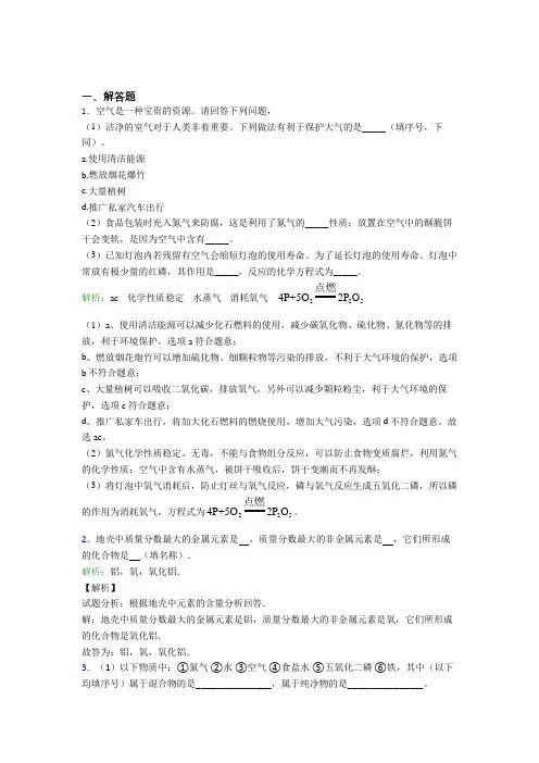 陕西安康市人教版初中9年级化学第二章简答题专项经典练习题