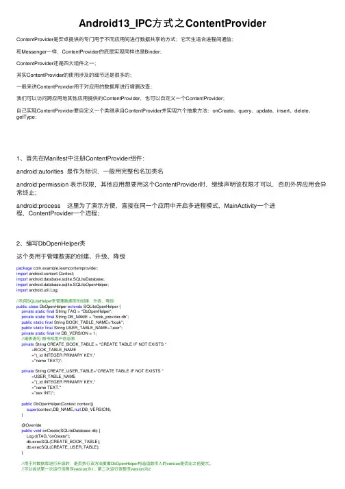 Android13_IPC方式之ContentProvider