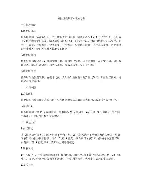 湘教版俄罗斯知识点总结