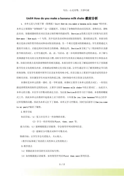 鲁教版七年级英语下册Unit4 How do you make a banana milk shak