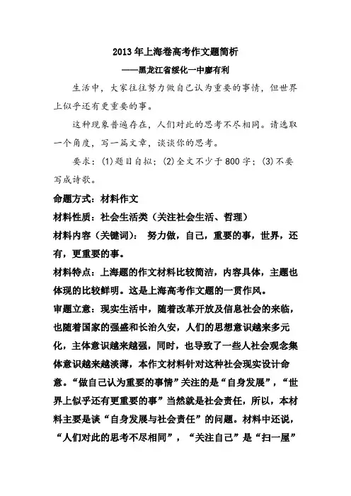 2013年上海市高考作文题分析