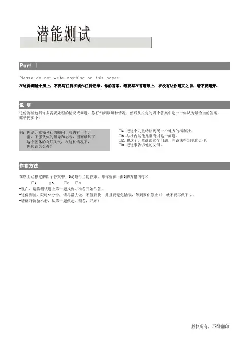 潜能测试试题和答题卡
