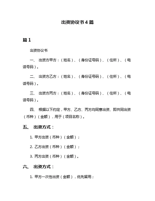 出资协议书4篇