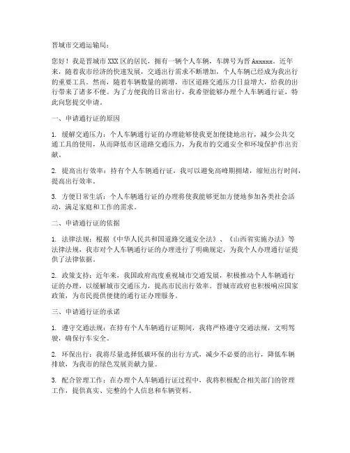 晋城个人车辆通行证办理申请书