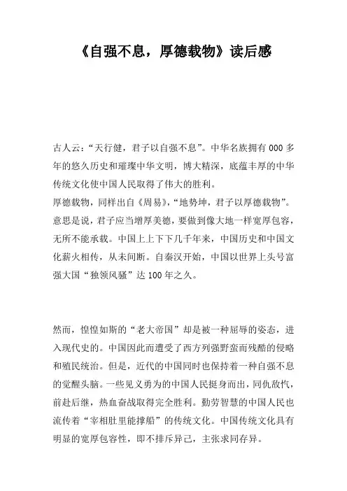 《自强不息,厚德载物》读后感
