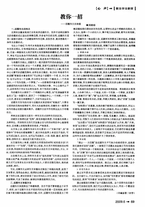 教你一招—话题作文的审题