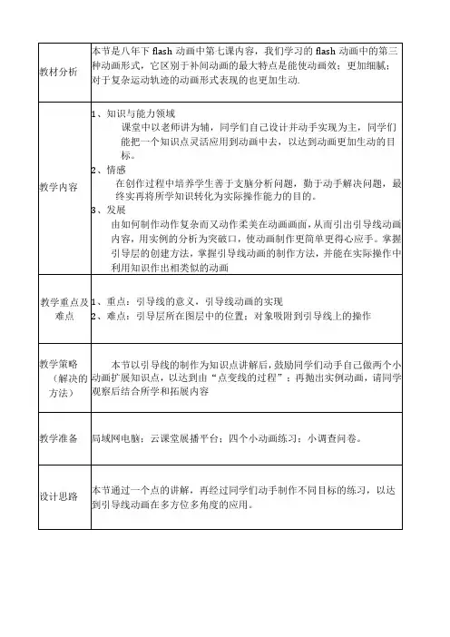 第七课《有迹可循——引导线动画》教案1-八年级下册信息技术【大连理工版】