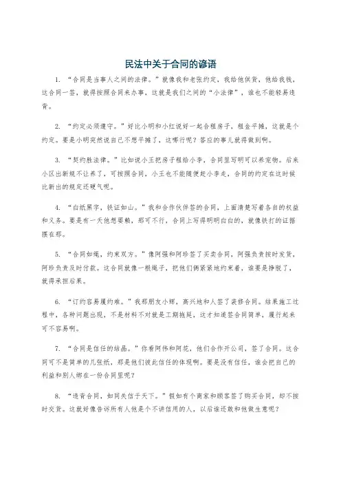 民法中关于合同的谚语