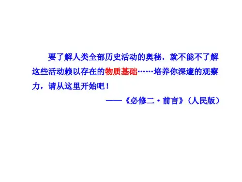 1古代中国的农业经济优秀课件1