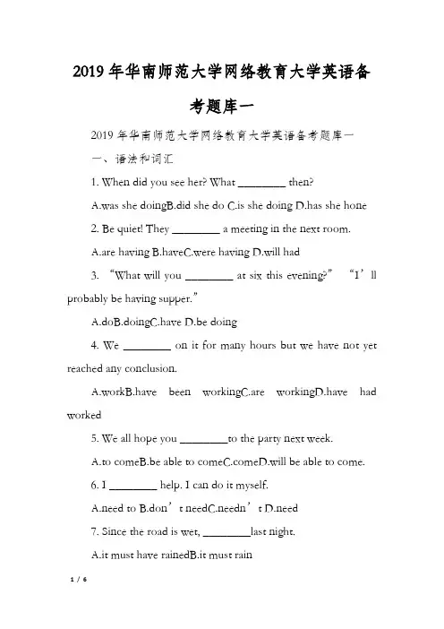 2019年华南师范大学网络教育大学英语备考题库一