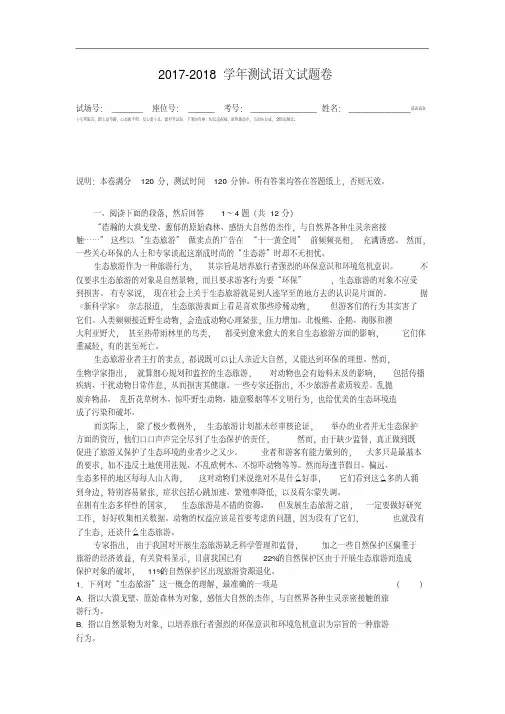 浙江省杭州市2017-2018学年高一上学期入学测试语文试卷Word版含答案.pdf