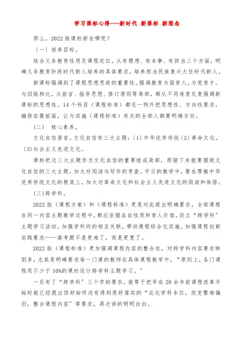 学习课标心得---新时代-新课标-新理念