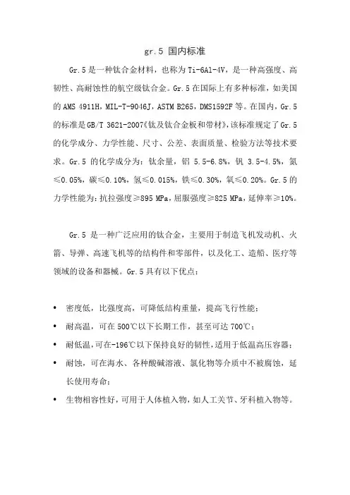 gr.5 国内标准