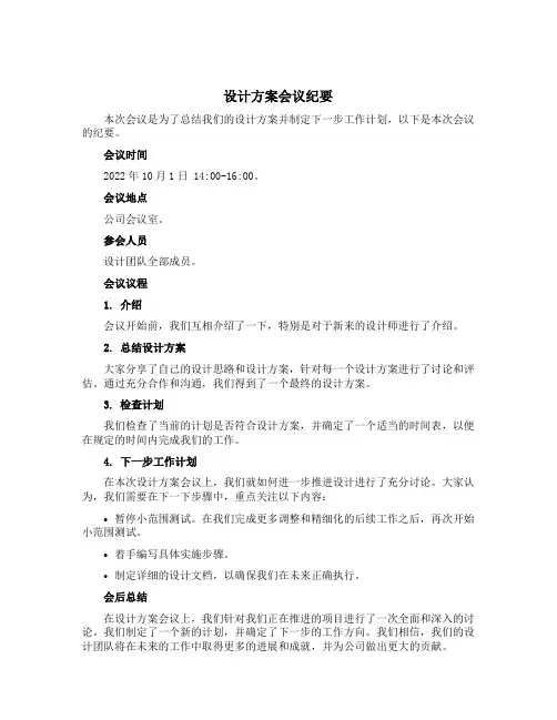 设计方案会议纪要