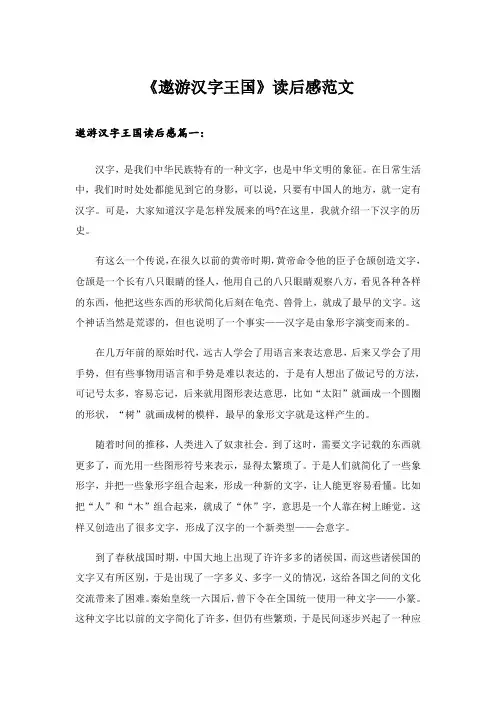 实用文_《遨游汉字王国》读后感范文