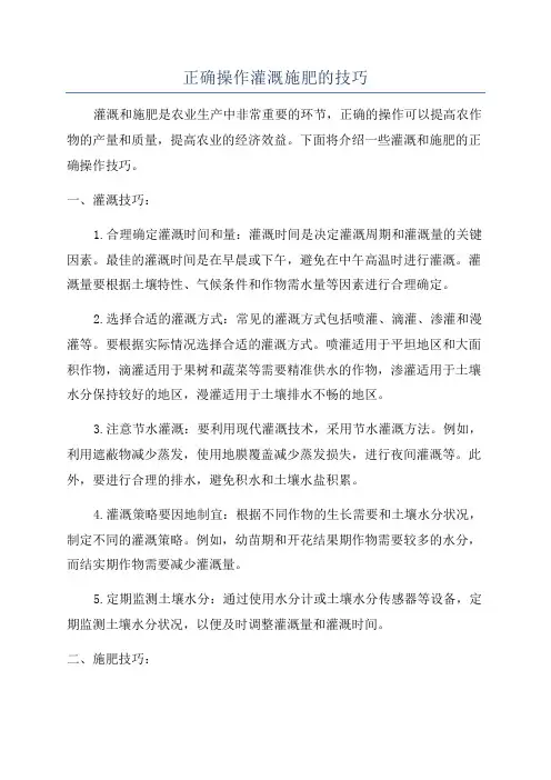 正确操作灌溉施肥的技巧