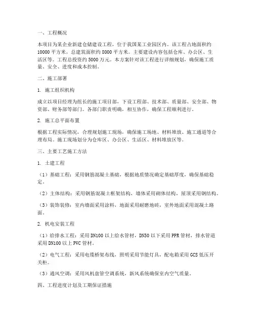 仓储建设工程施工方案