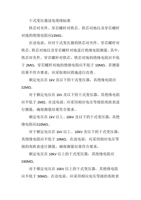 干式变压器送电绝缘标准