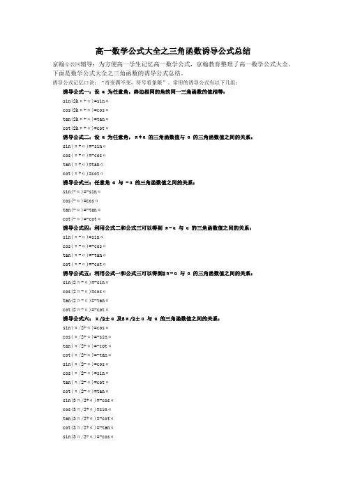 高一数学公式大全之三角函数诱导公式总结
