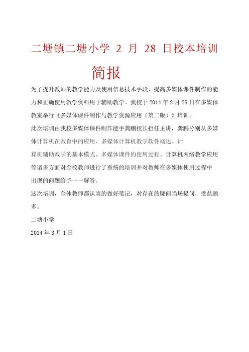 多媒体课件制作培训简报