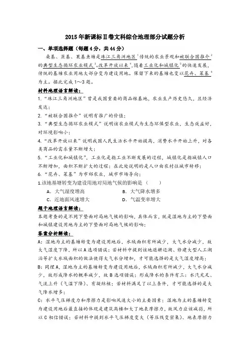 2015年新课标Ⅱ卷文科综合地理部分试题分析