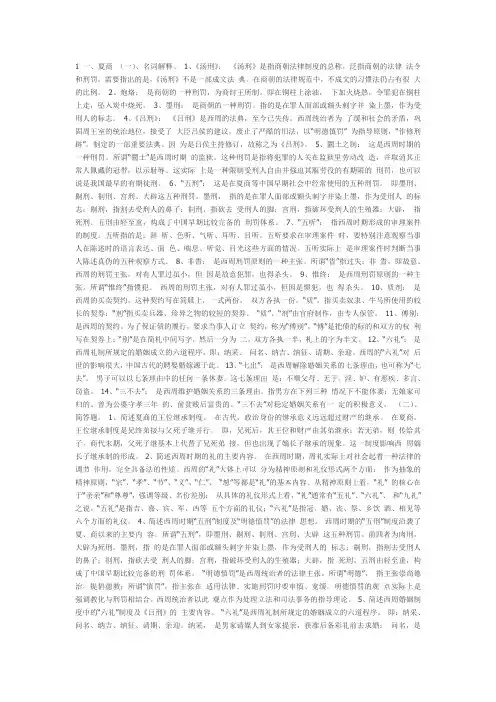 中国法制史复习资料