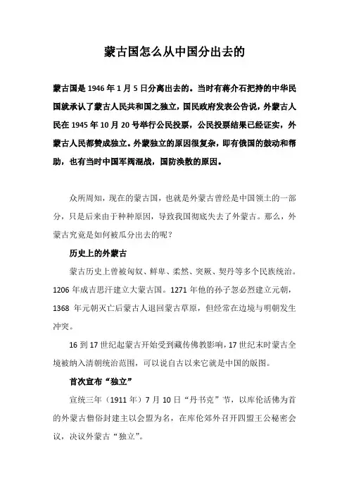 蒙古国怎么从中国分出去的