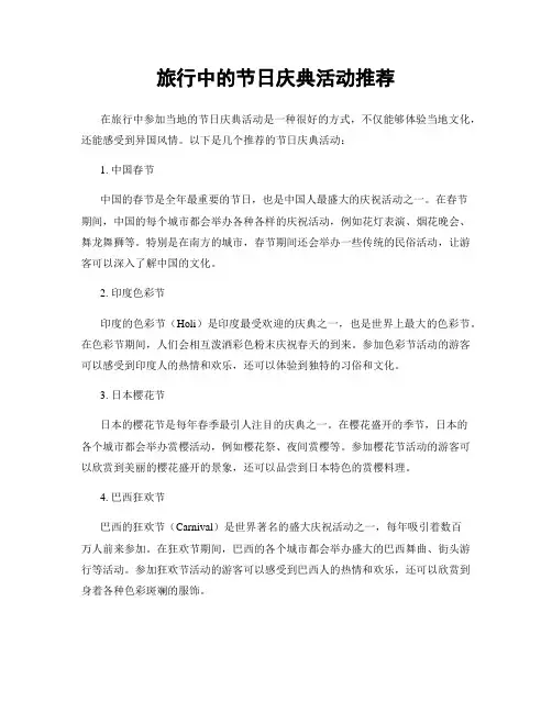 旅行中的节日庆典活动推荐