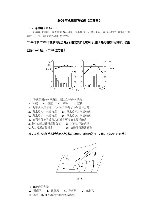 2004年江苏高考地理真题及答案