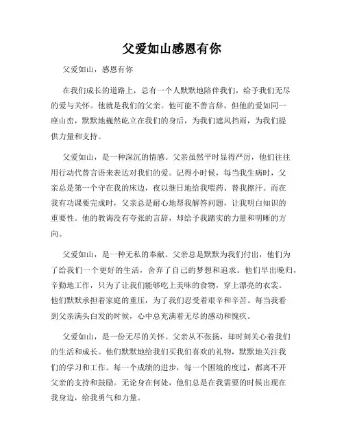 父爱如山感恩有你