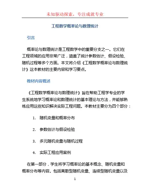 《工程数学概率论与数理统计》工程数学-教材-概率论