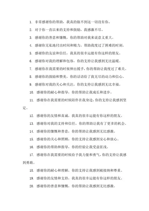 别人对你好的感谢话语