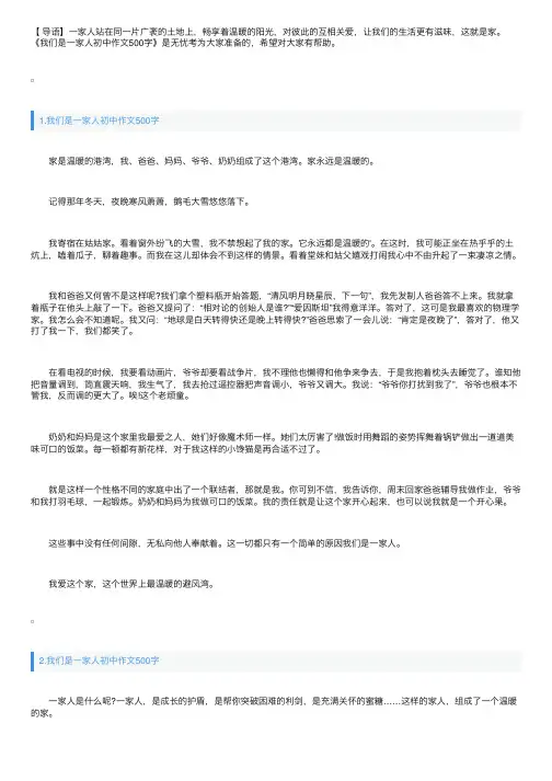 我们是一家人初中作文500字【5篇】