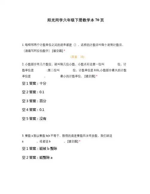 阳光同学六年级下册数学本70页