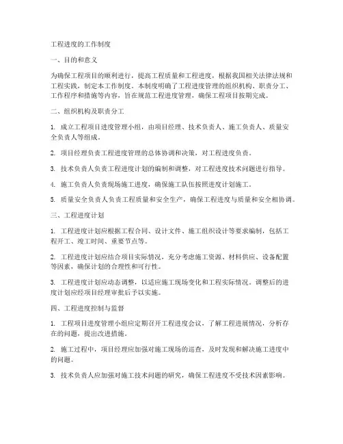 工程进度的工作制度