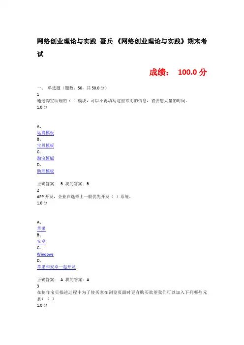 网络创业理论与实践期末考试100分
