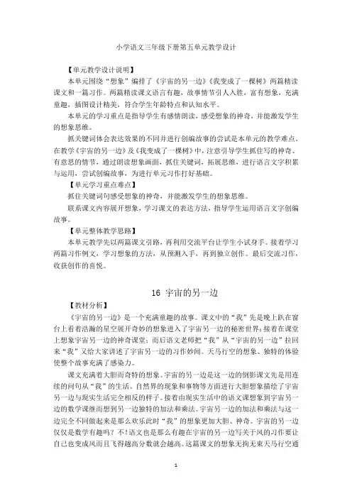 三年级下册语文-三下语文第五单元教学设计-优秀教案