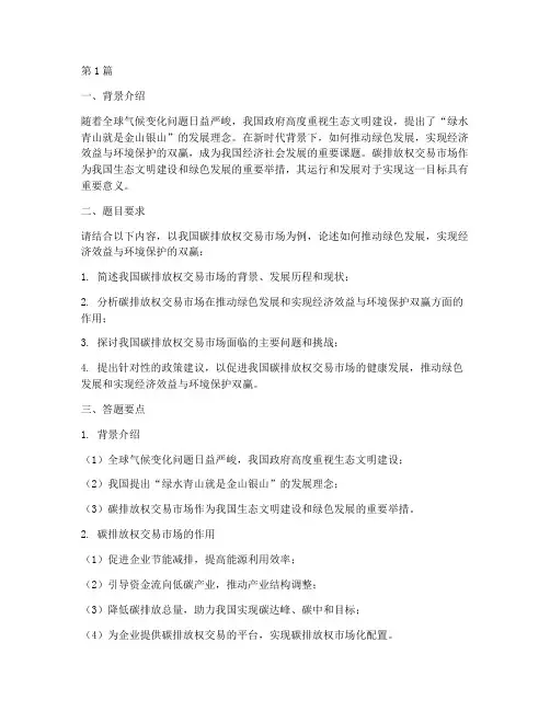 时政热点类面试题目(3篇)