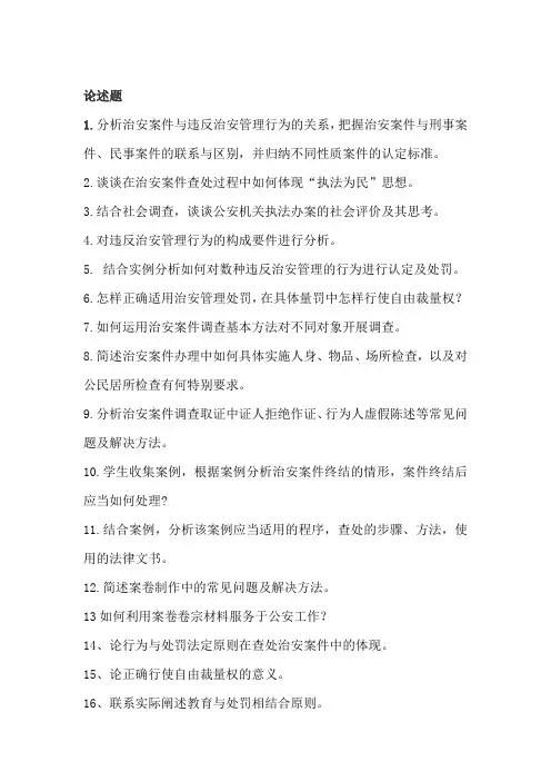 治安案件查处  论述题