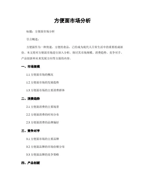 方便面市场分析
