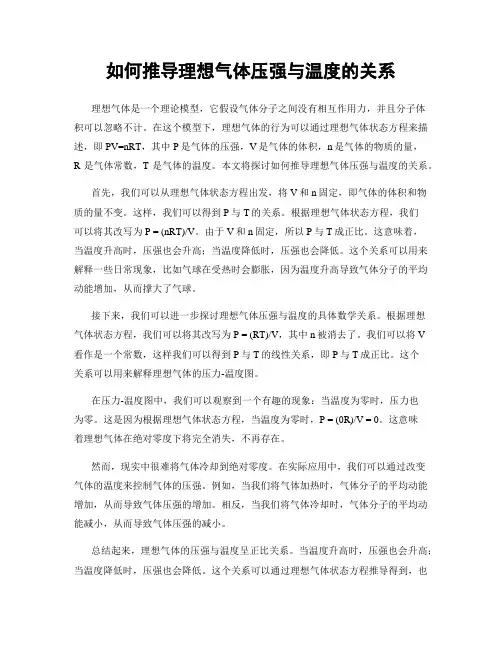 如何推导理想气体压强与温度的关系
