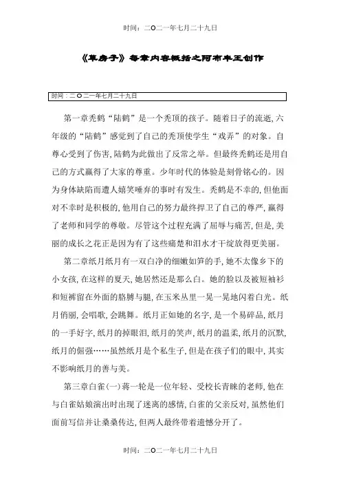 《草房子》每章内容完整概括