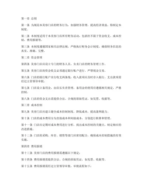 美容门店财务管理制度