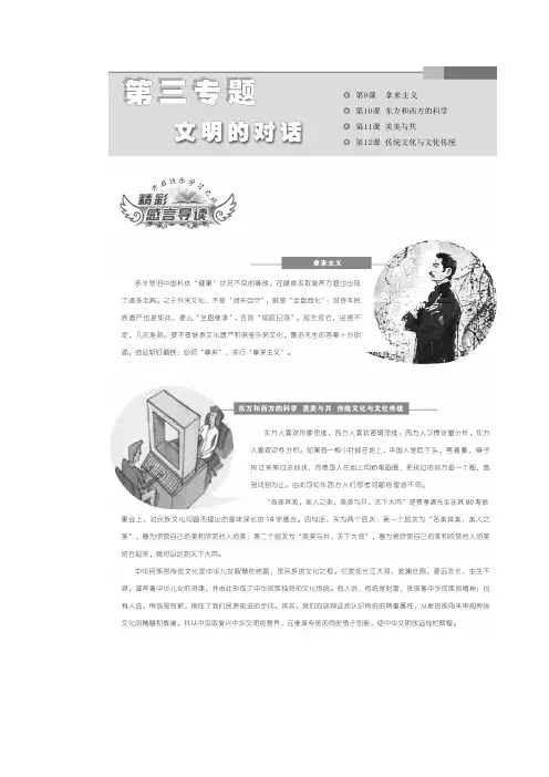 【苏教版】2019版必修三语文：第11课《美美与共》示范学案(Word版,含答案)