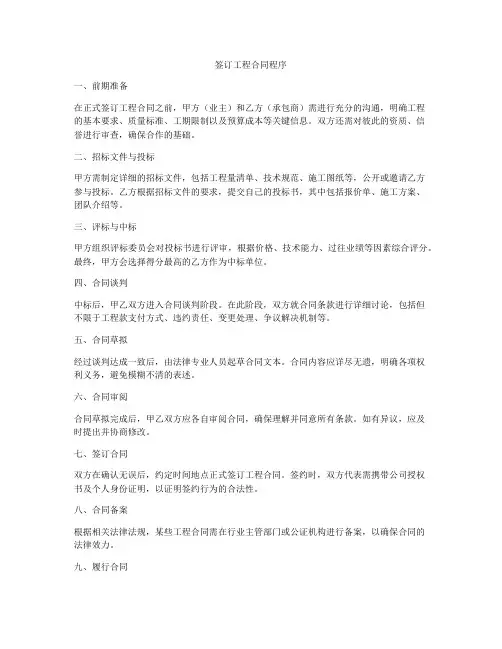 签订工程合同程序