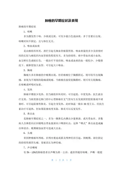 肺癌的早期症状及表现