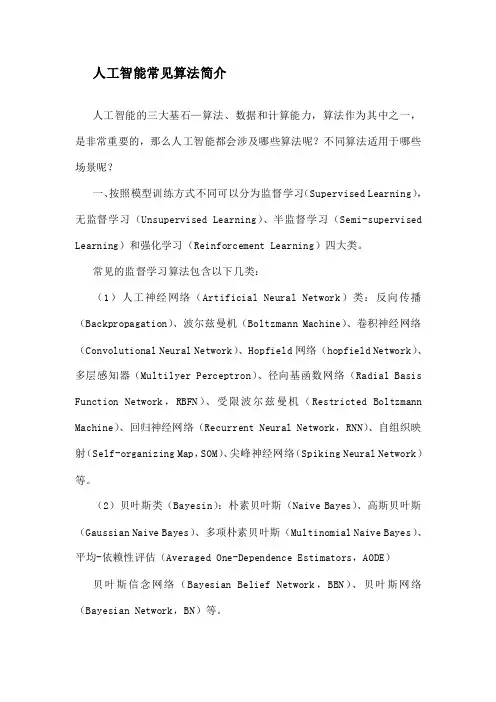 R L 算 法 介 绍 及 比 较