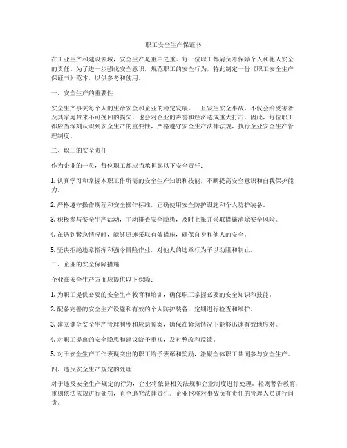 职工安全生产保证书