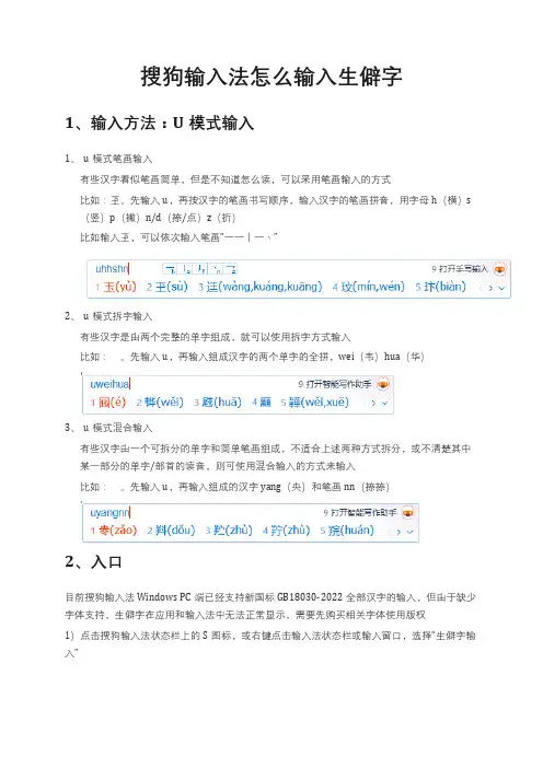 搜狗输入法怎么输入生僻字