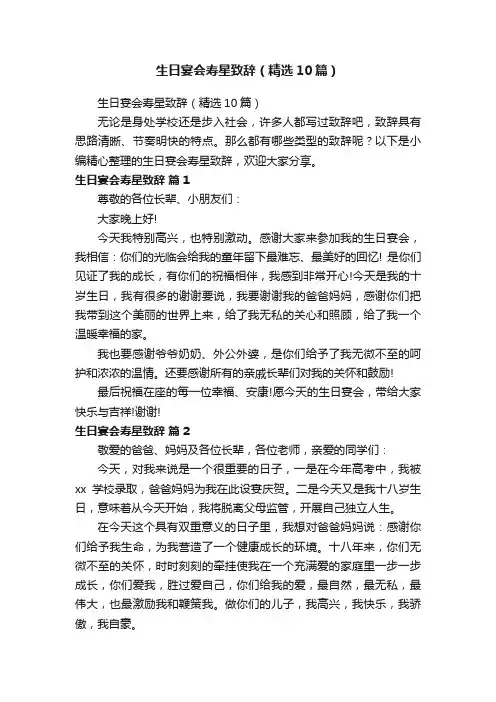 生日宴会寿星致辞（精选10篇）